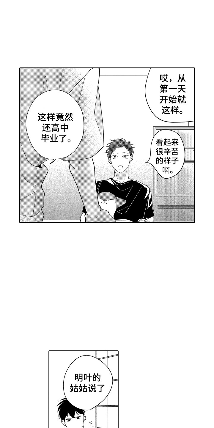 小狐狸说大话漫画,第10章：令人担心的2图