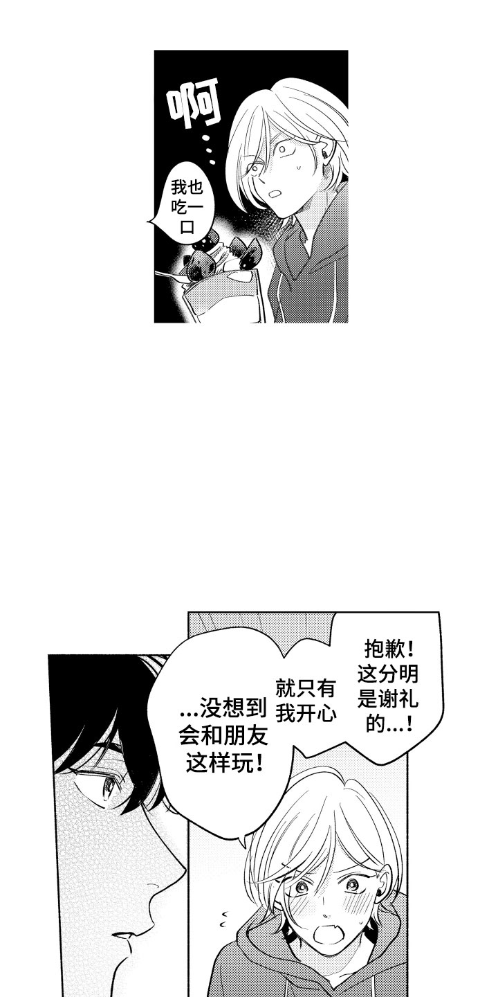 小狐狸说大话漫画,第14章：横插一脚4图