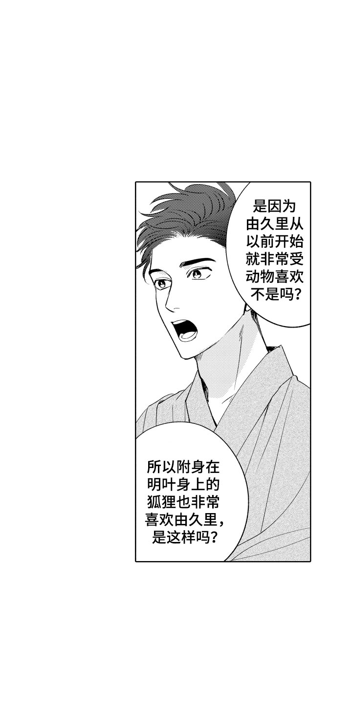 小狐狸abc漫画,第7章：如影随形4图