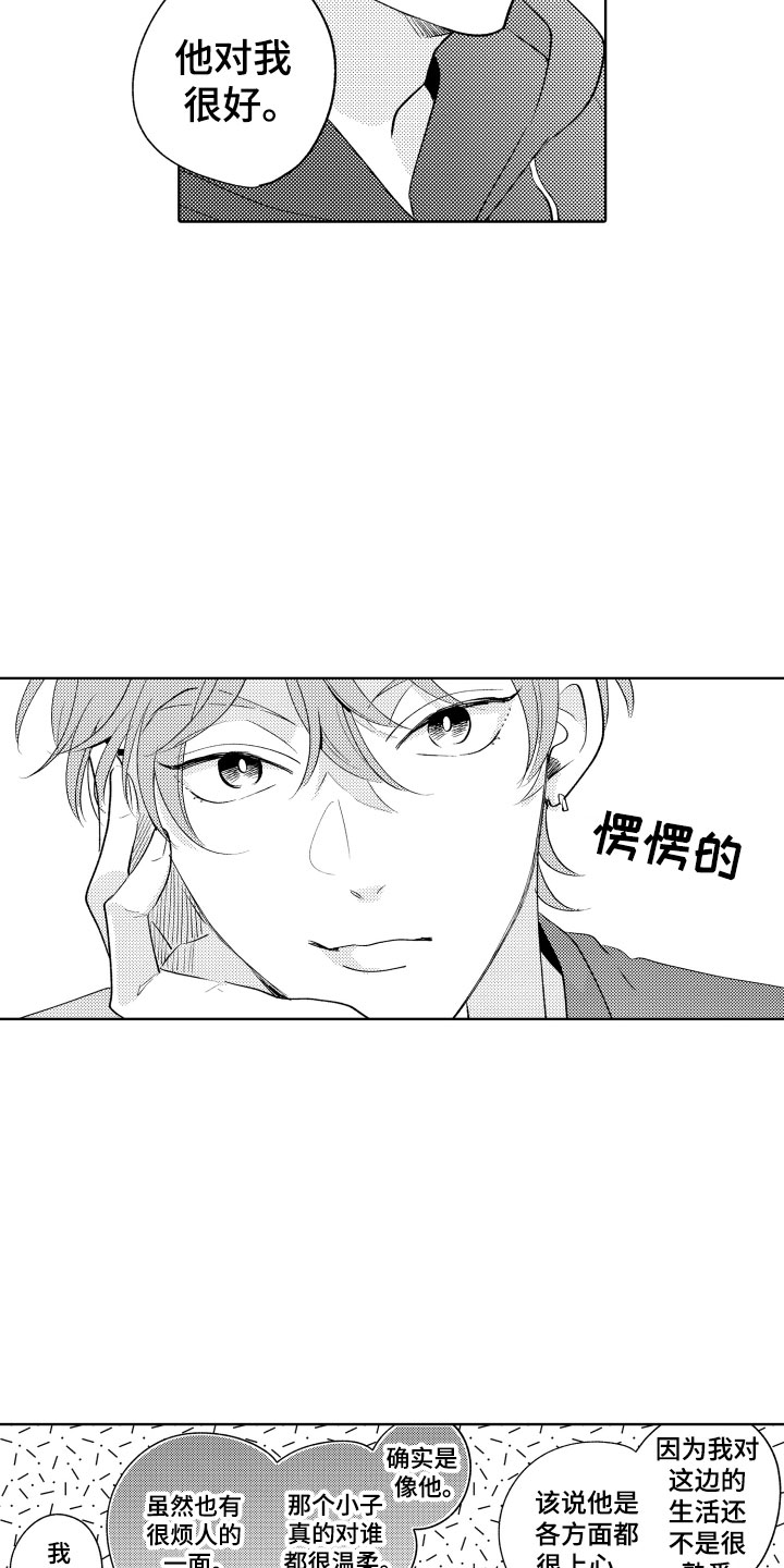 狐狸仆人动画合集漫画,第15章：差不多的关系5图