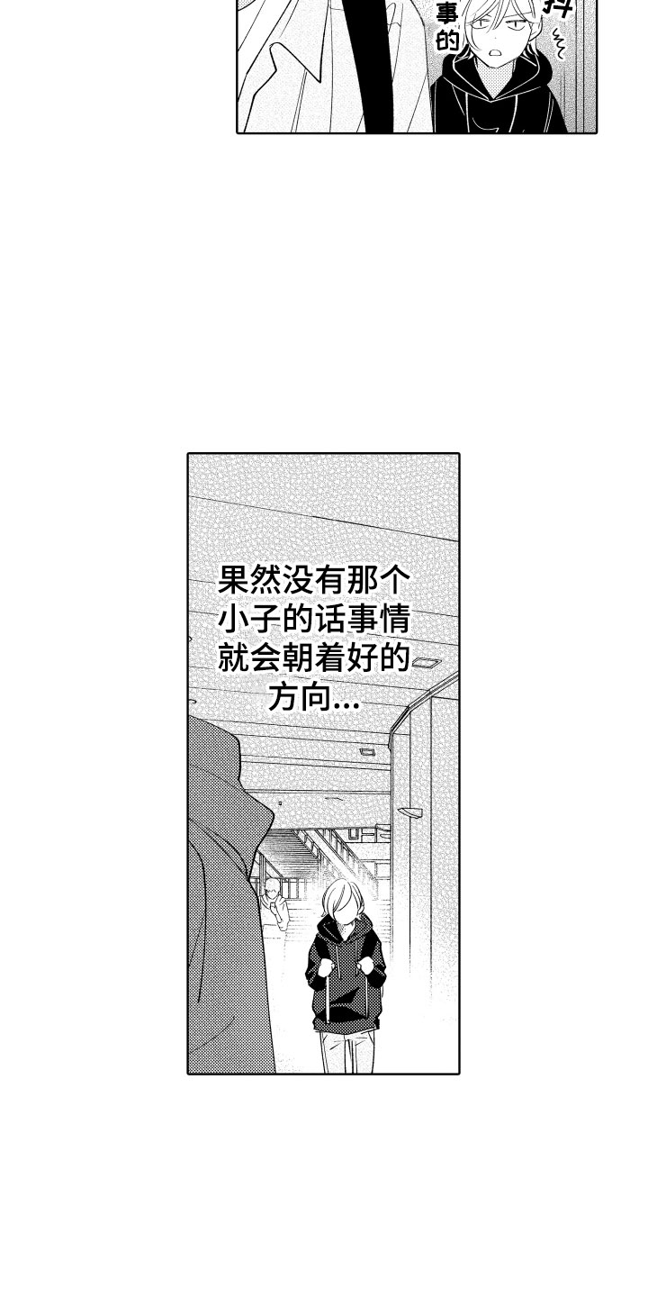 小狐狸软件漫画,第7章：如影随形4图