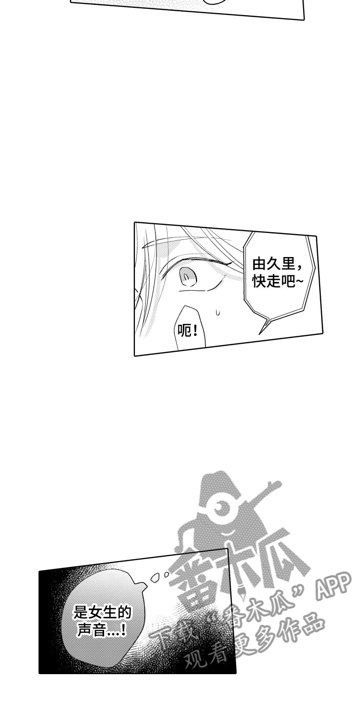小狐狸软件漫画,第9章：陌生人2图