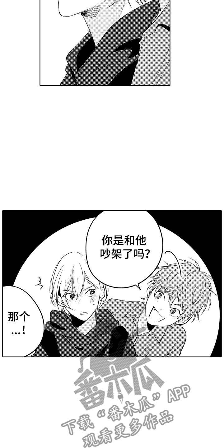 小狐狸仆人漫画,第23章：挑拨5图