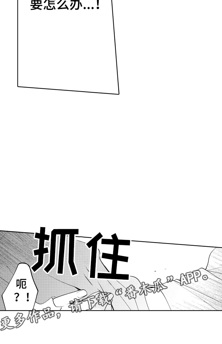 小狐狸软件漫画,第9章：陌生人3图
