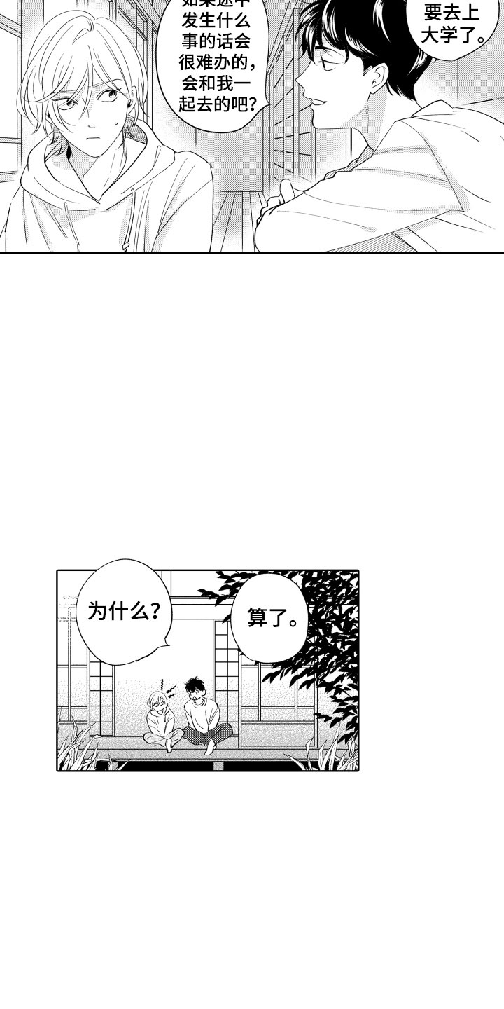 小狐狸abc漫画,第7章：如影随形5图