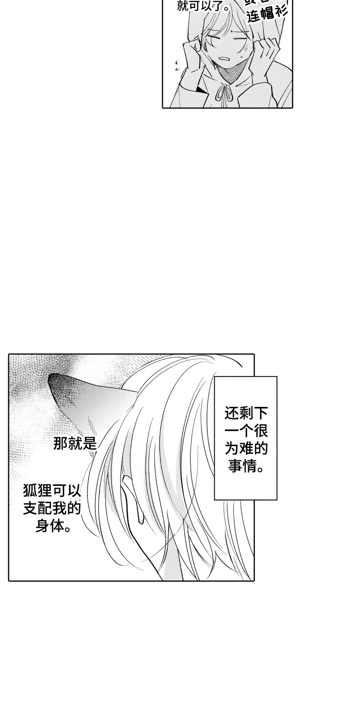 小狐狸说大话漫画,第2章：出事了3图