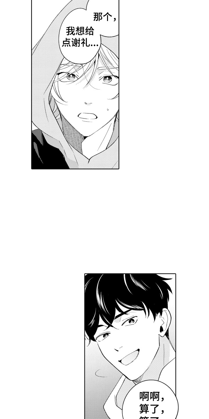 小狐狸逃跑吧少年漫画,第1章：电车色狼2图