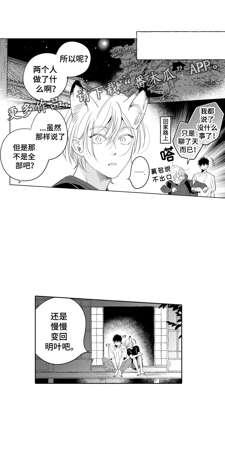 小狐狸仆人漫画,第26章：喜欢你1图