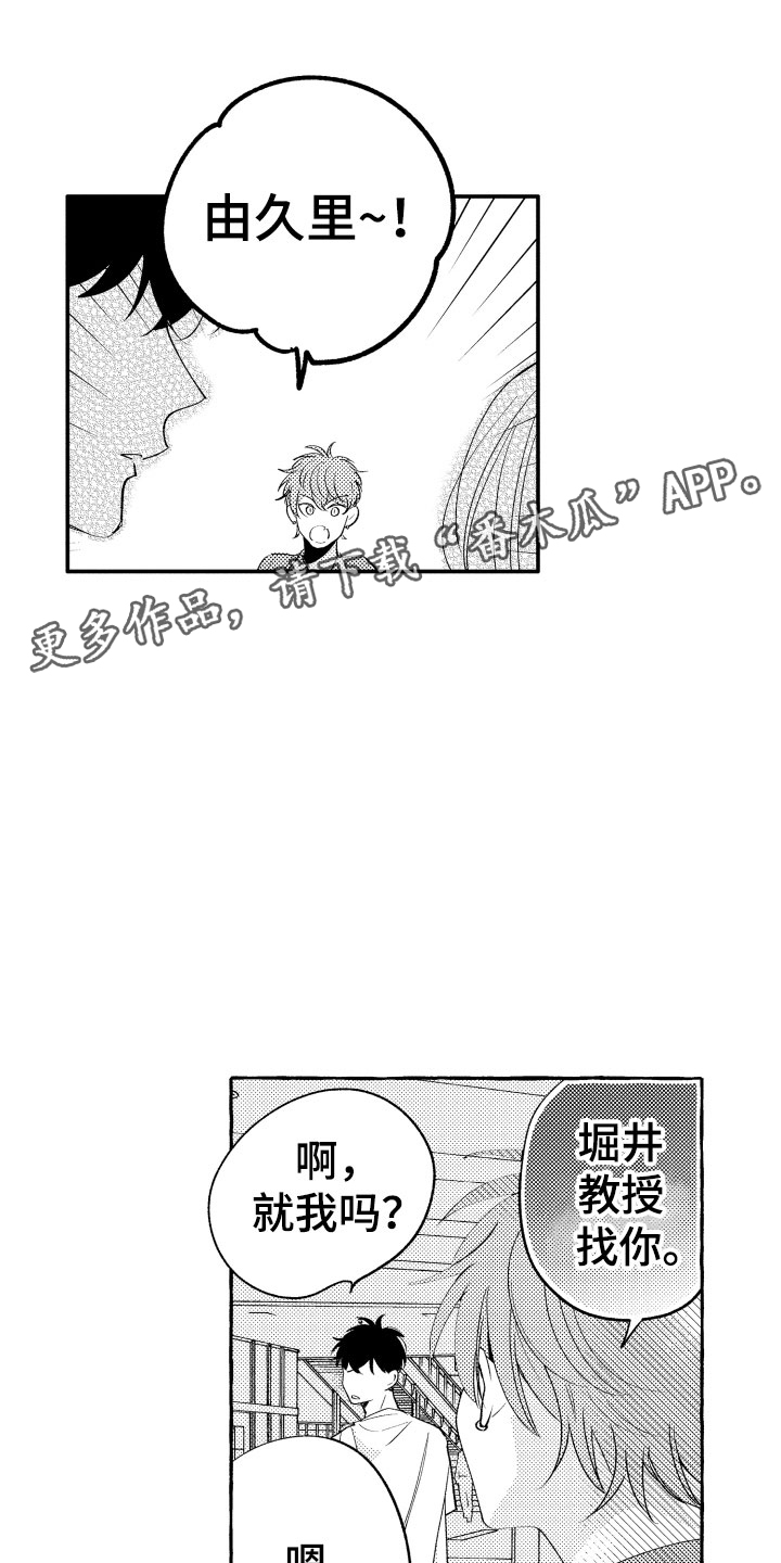 小狐狸仆人漫画,第23章：挑拨1图