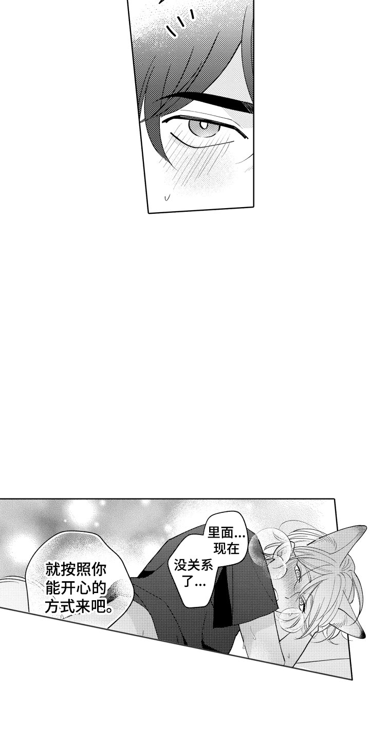 小狐狸仆人漫画,第30章：好好相处吧5图