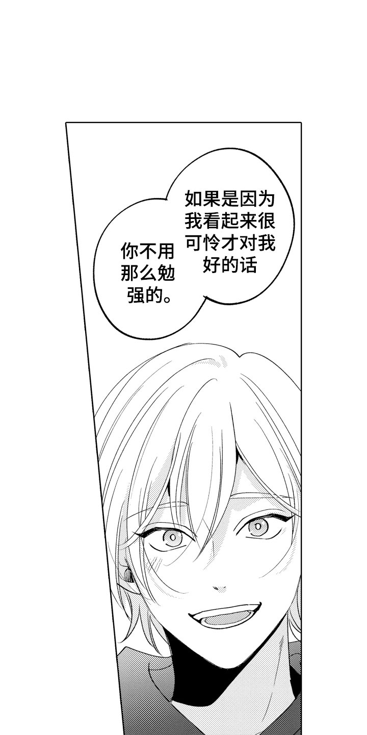 小狐狸说大话漫画,第22章：别勉强了2图