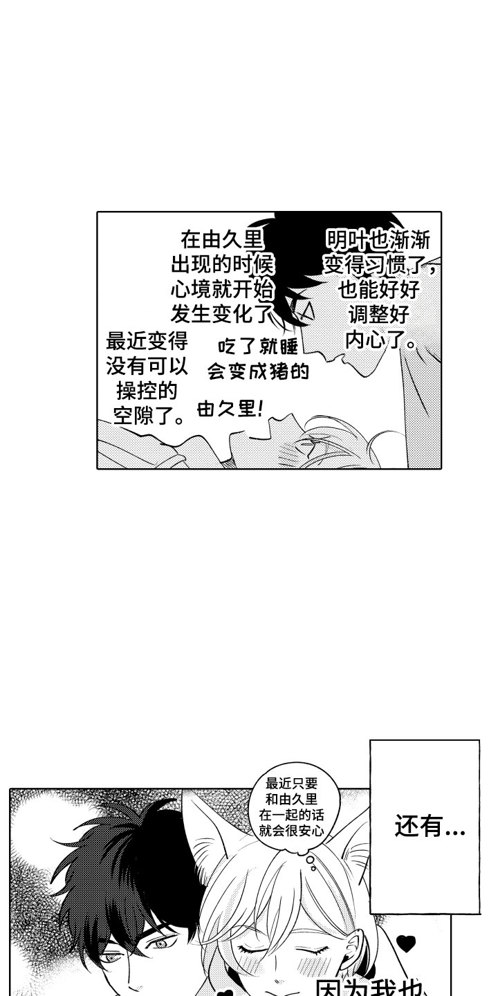 小狐狸仆人漫画,第28章：还有很多时间2图