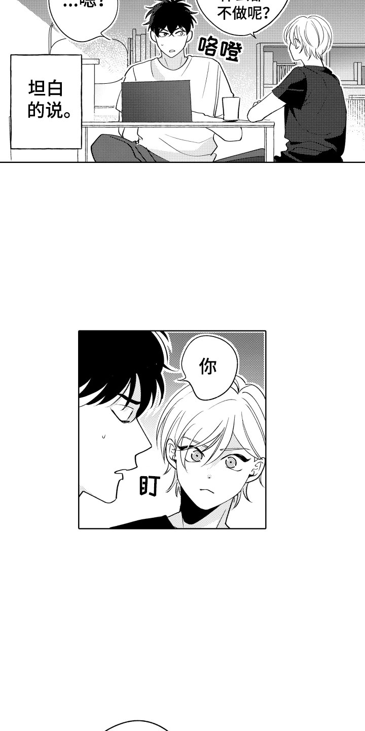 小狐狸abc漫画,第29章：试试？3图