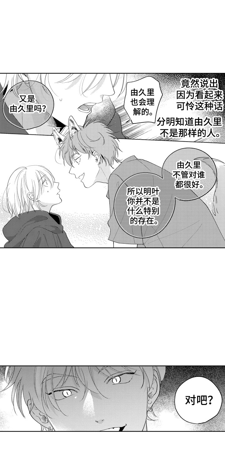 小狐仙电影国语免费漫画,第24章：选择我吧1图