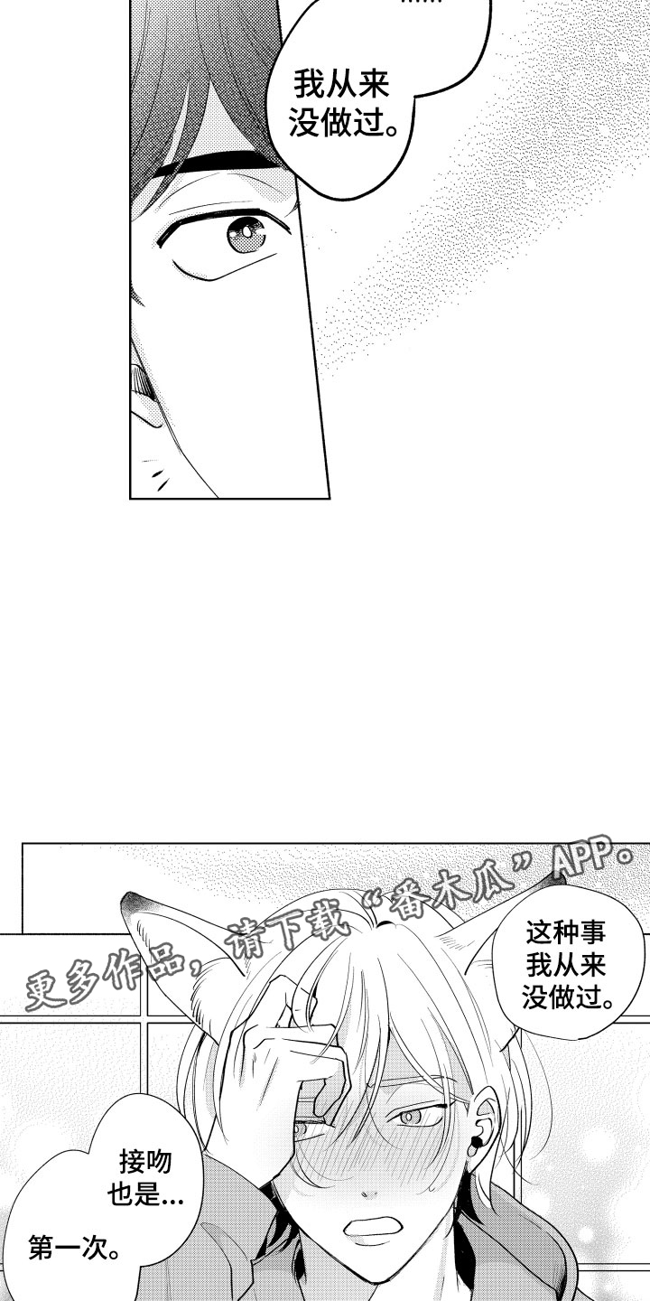 小狐狸软件漫画,第5章：从来没有这样2图