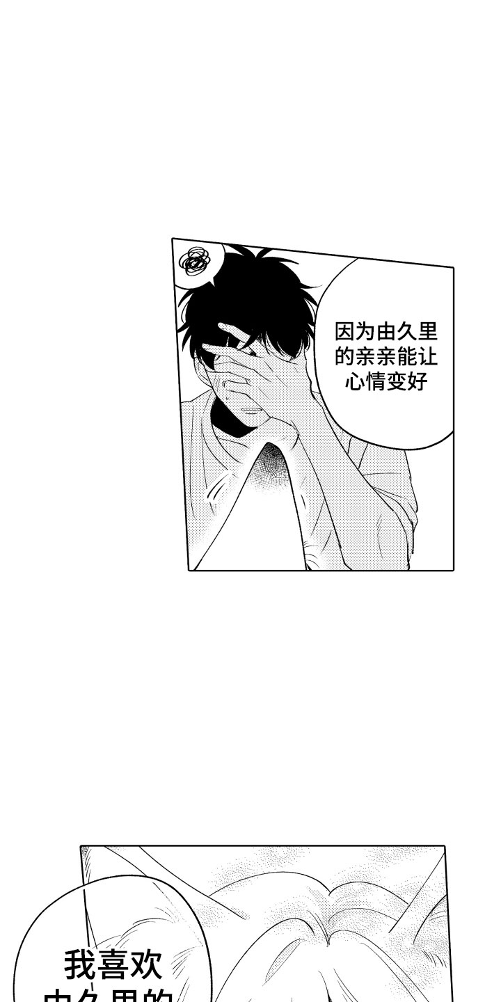 小狐狸仆人漫画,第21章：别那样了5图