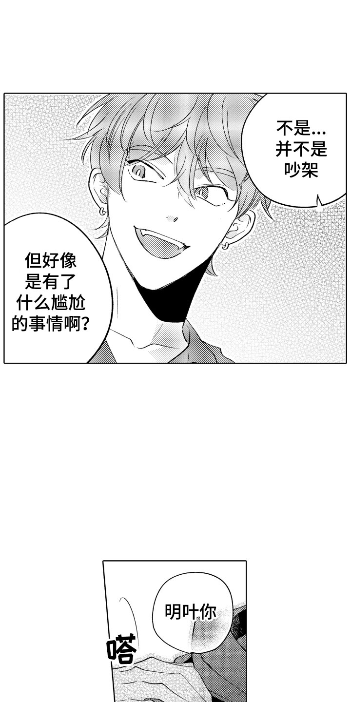 小狐狸abc漫画,第23章：挑拨1图