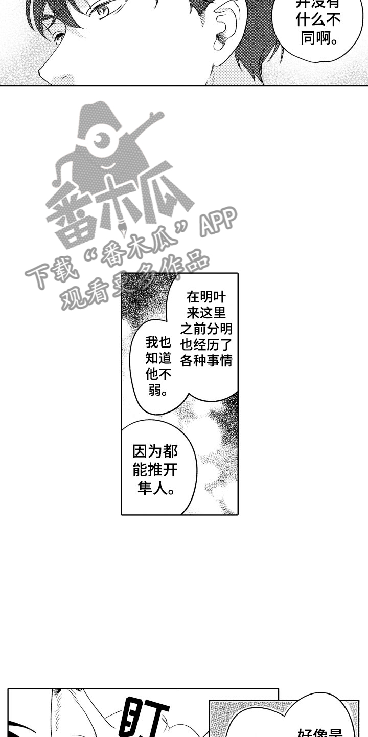狐狸仆人和小蝴蝶漫画,第26章：喜欢你1图