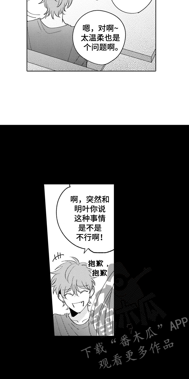 狐狸仆人动画合集漫画,第15章：差不多的关系4图