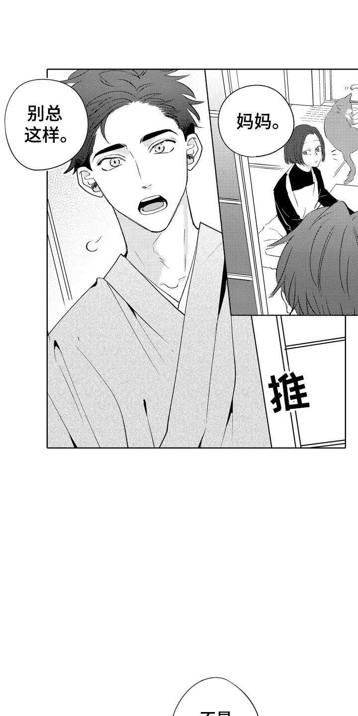 小狐狸仆人漫画,第3章：怎么是你1图