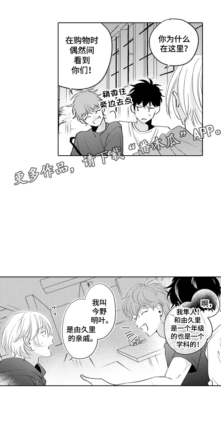 小狐狸仆人漫画,第15章：差不多的关系1图