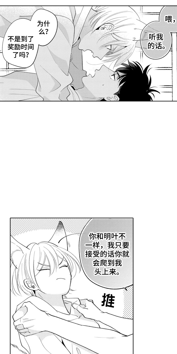 小狐狸仆人漫画,第21章：别那样了2图