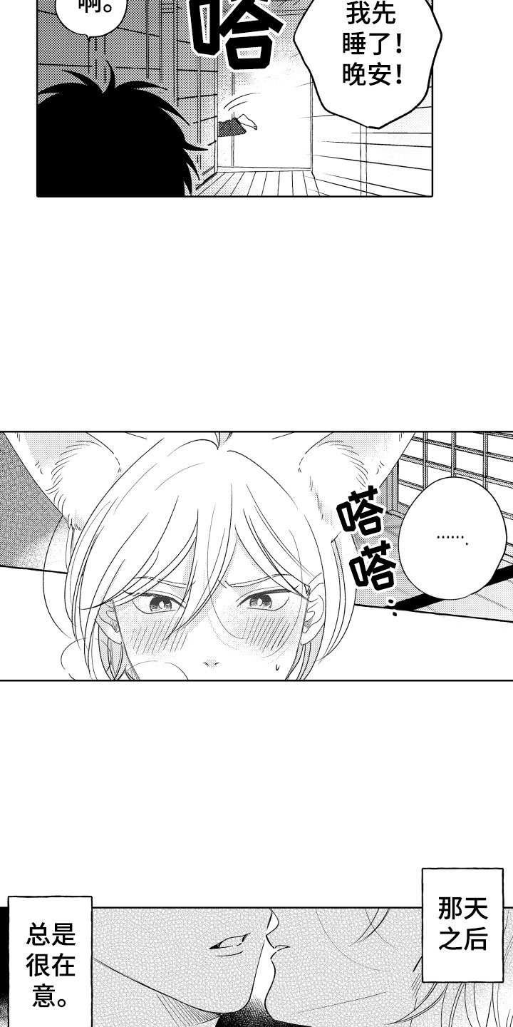 小狐狸仆人漫画,第18章：恐怖电影3图