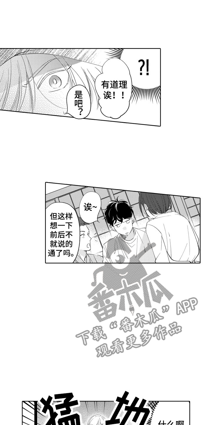 小狐狸abc漫画,第7章：如影随形5图