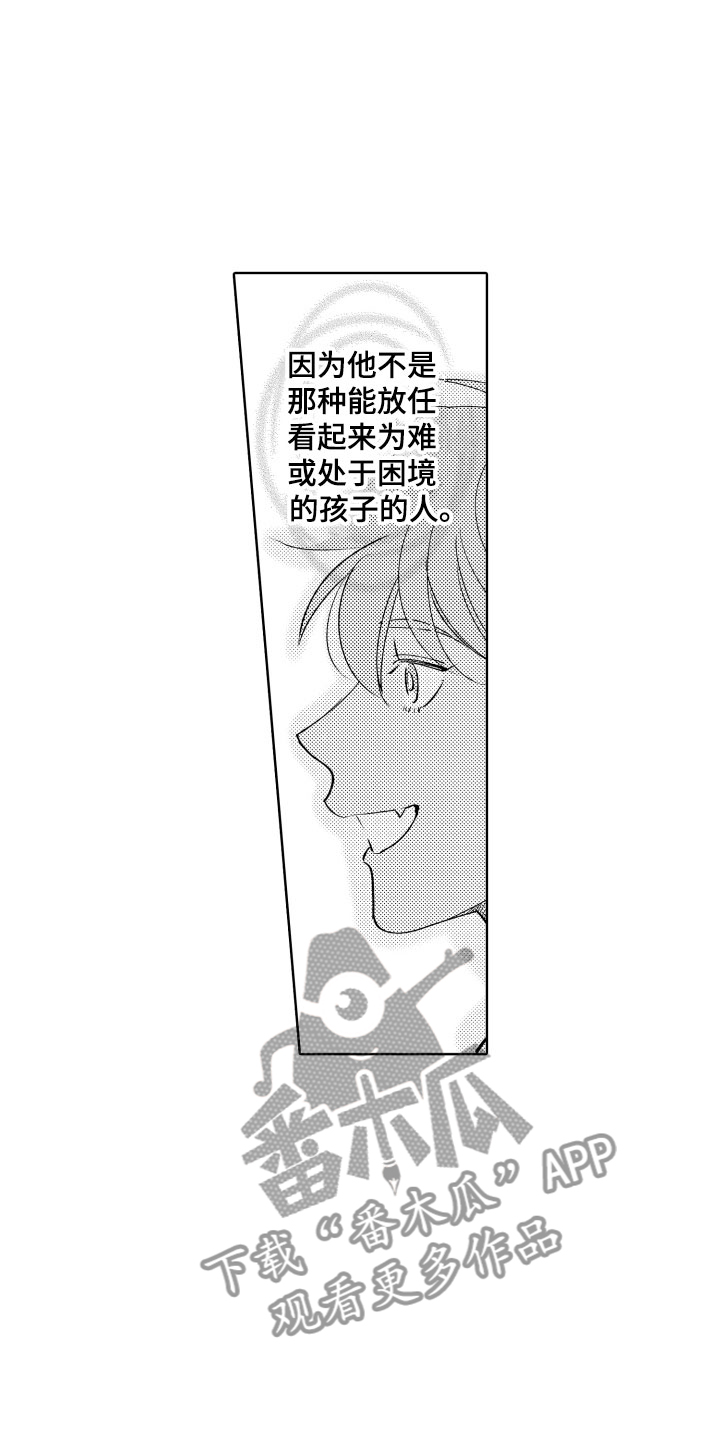 小狐狸吃辣椒漫画,第22章：别勉强了4图