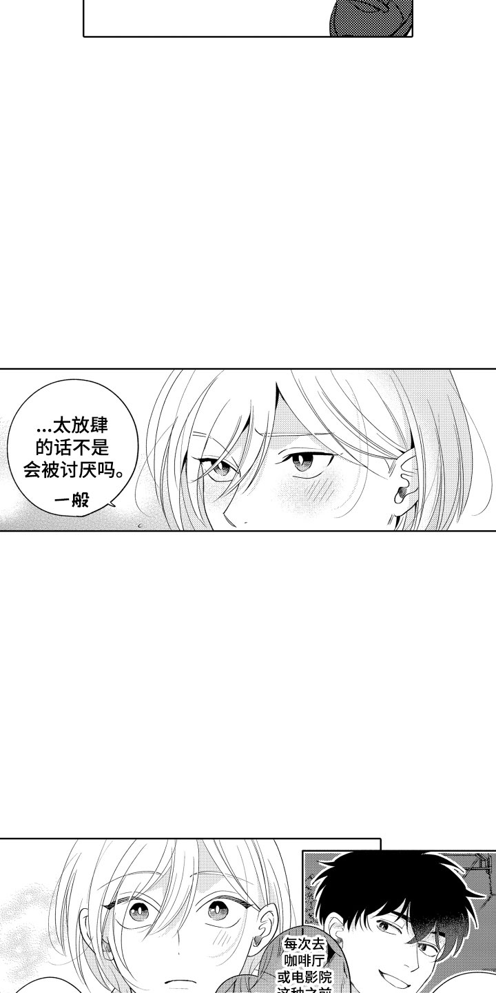 小狐狸仆人漫画,第21章：别那样了2图