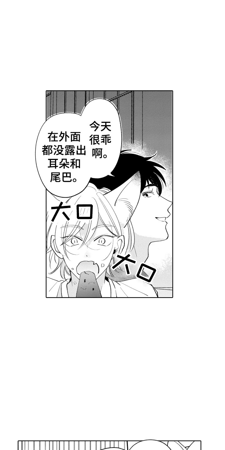 小狐狸软件漫画,第16章：可爱的奖励1图