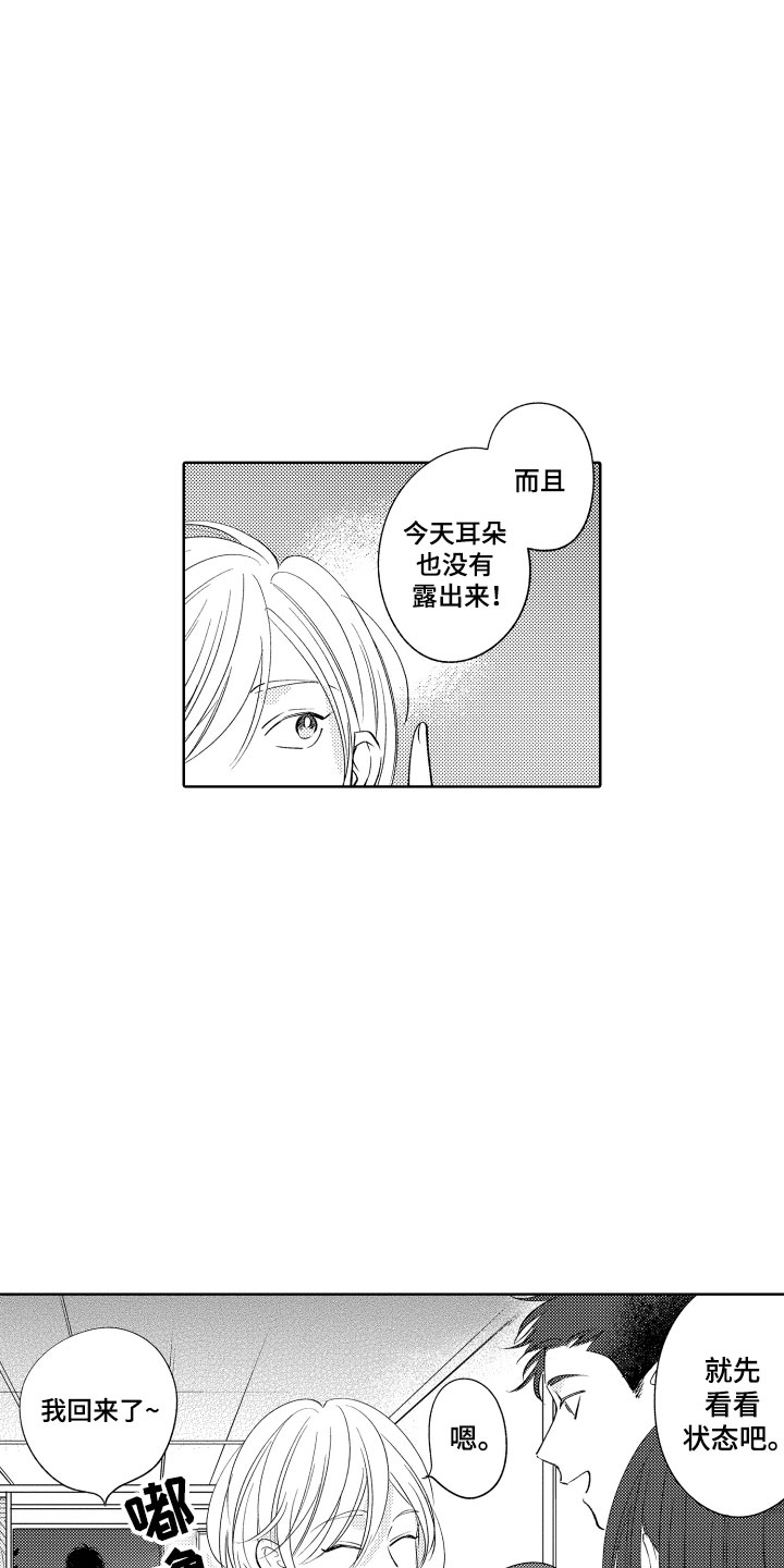 小狐狸软件漫画,第6章：无效祛邪5图