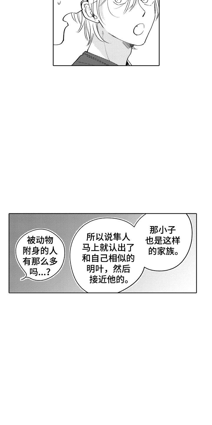小狐狸仆人漫画,第26章：喜欢你3图