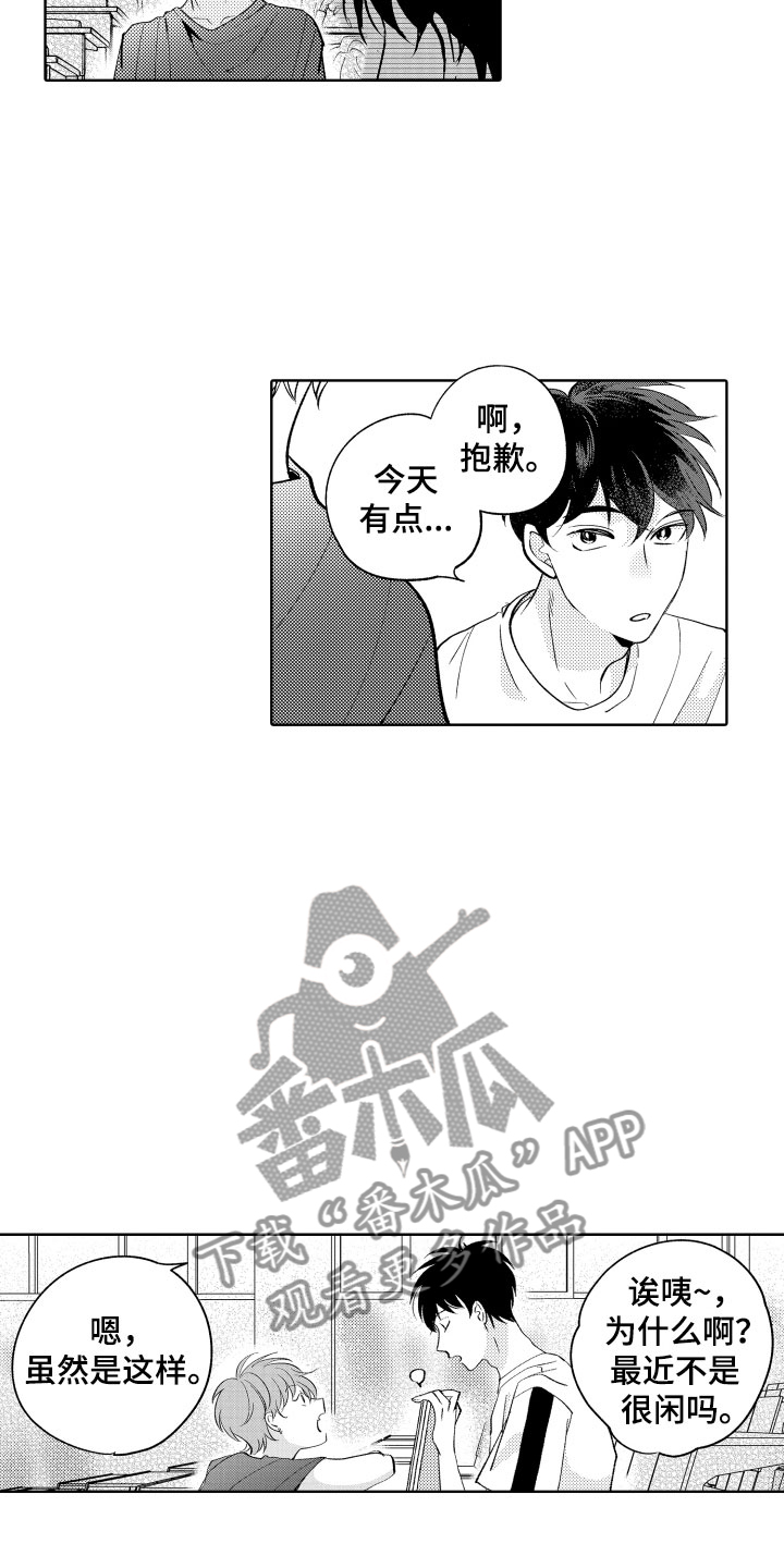 小狐狸abc漫画,第12章：不可抗力2图