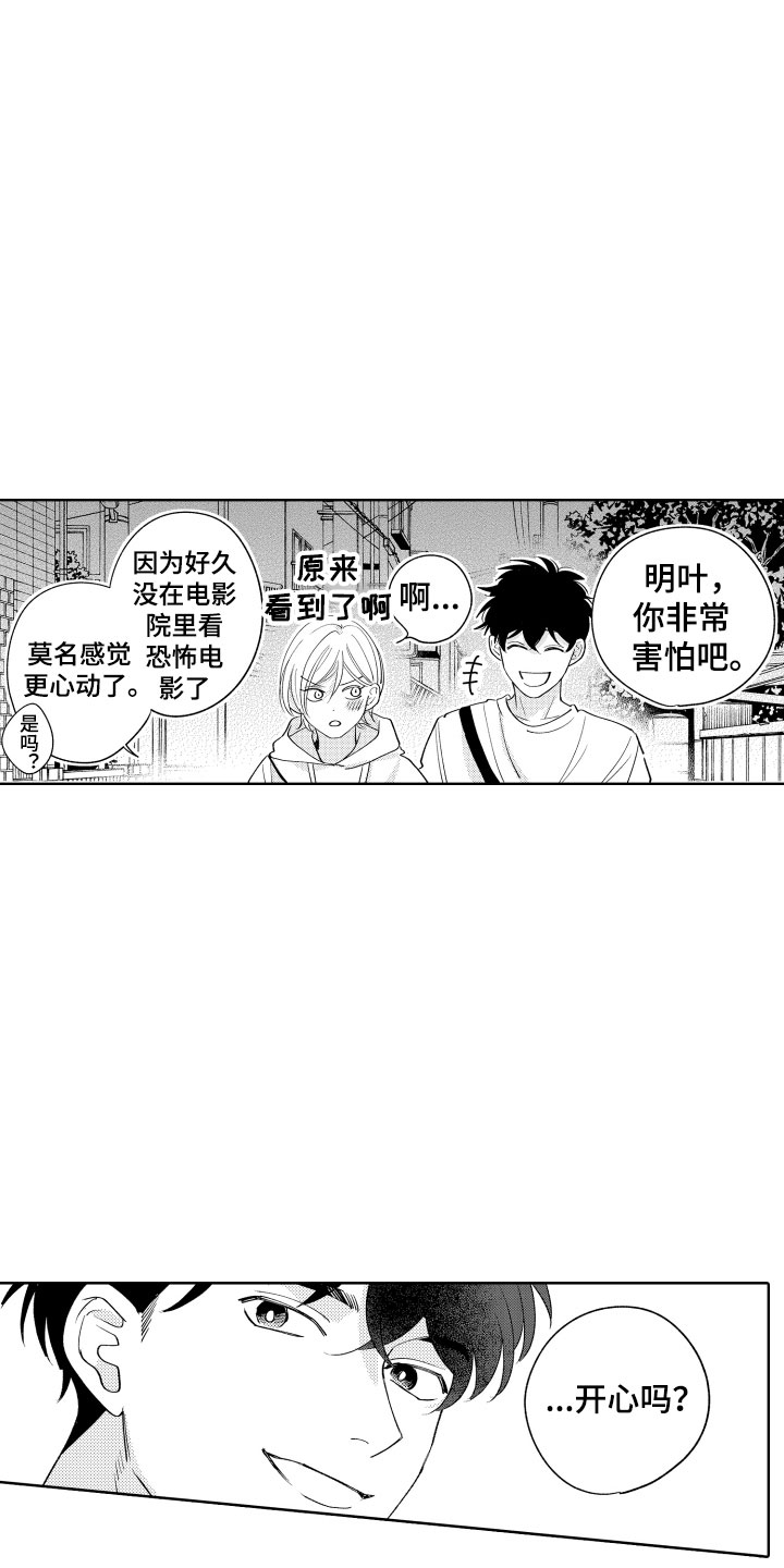 小狐狸仆人漫画,第21章：别那样了3图