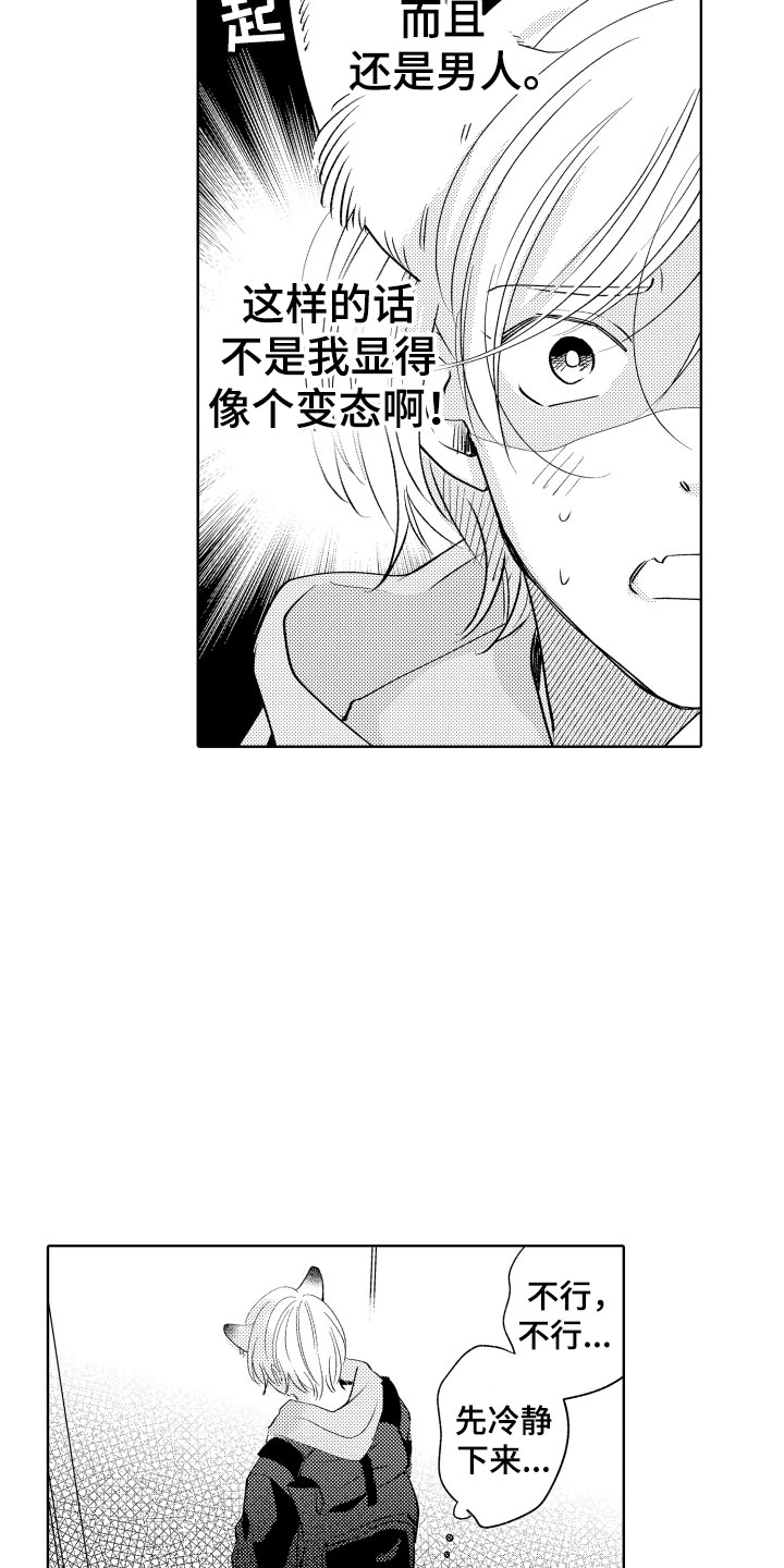 狐狸仆人和小蝴蝶漫画,第2章：出事了4图