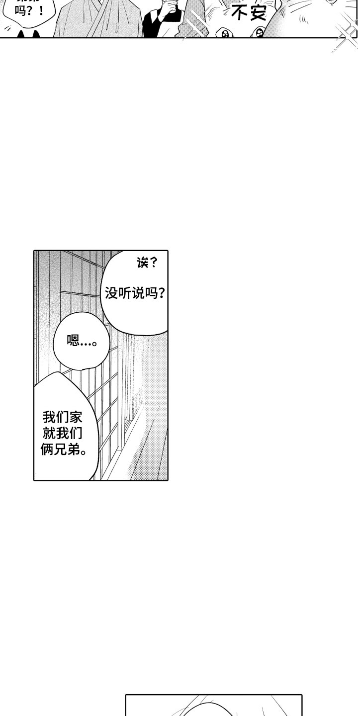 小狐狸仆人漫画,第3章：怎么是你1图