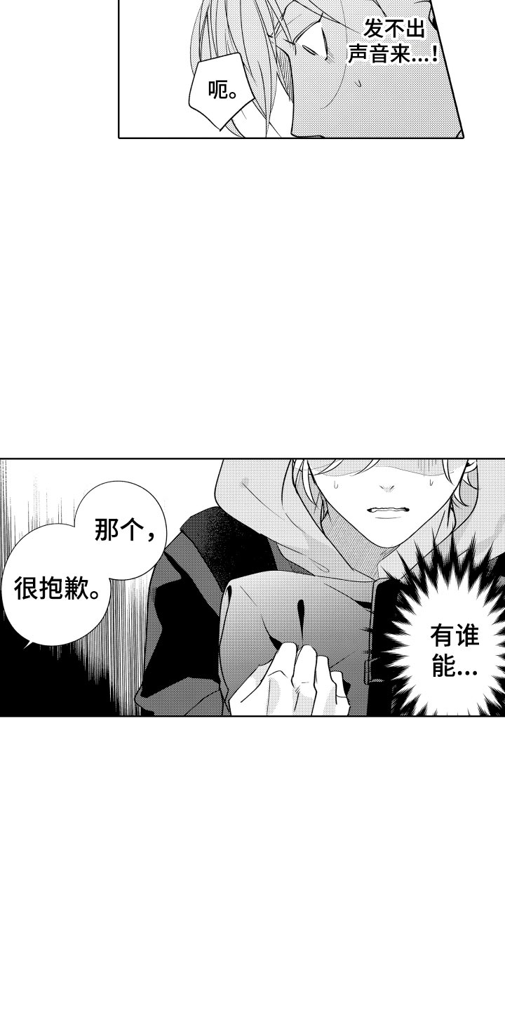 小狐狸仆人漫画,第1章：电车色狼1图