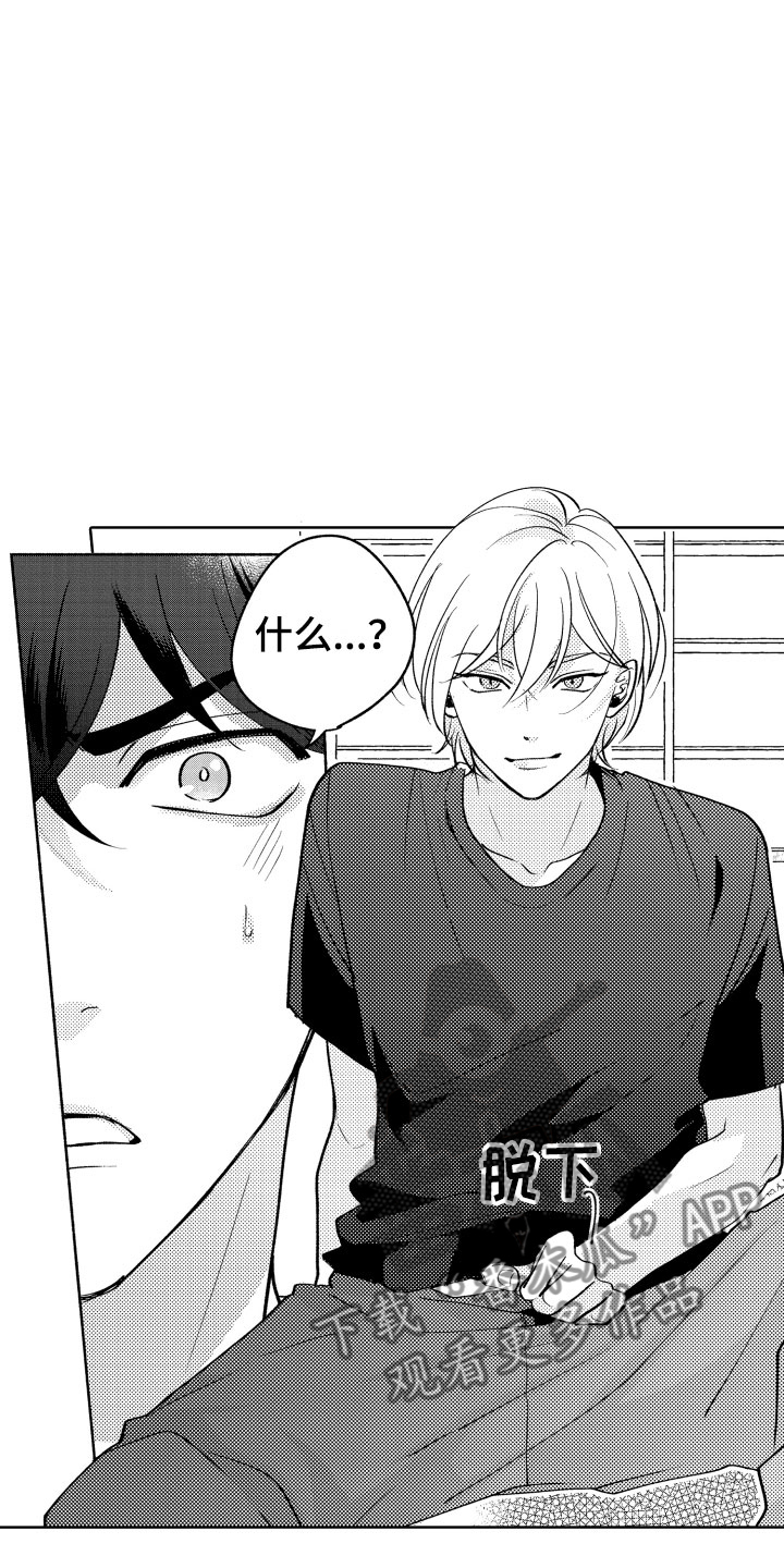 小狐狸abc漫画,第29章：试试？1图