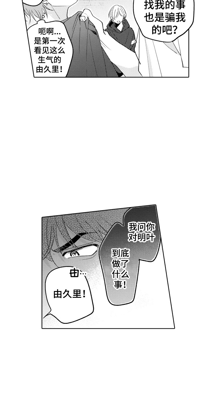 小狐狸仆人漫画,第25章：我来了3图