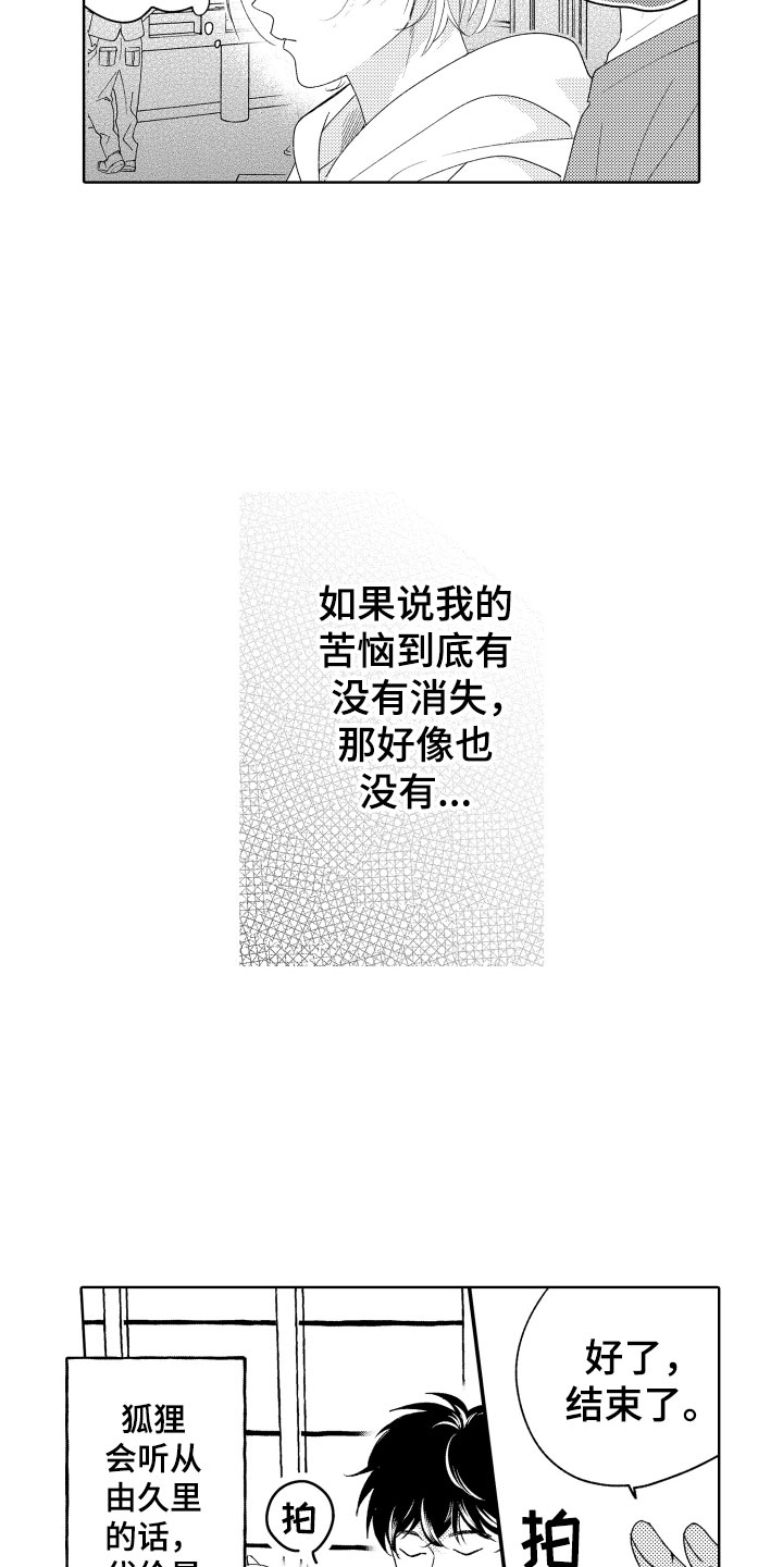 小狐狸仆人漫画,第18章：恐怖电影3图