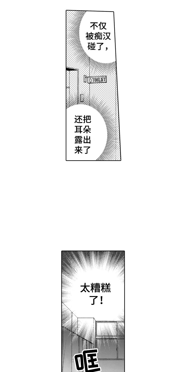 狐狸仆人和小蝴蝶漫画,第2章：出事了1图