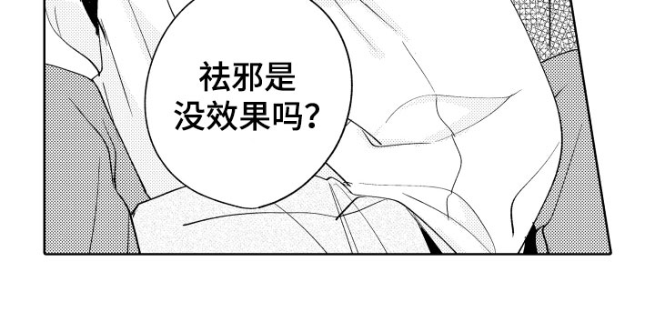小狐狸的仆人漫画,第6章：无效祛邪4图