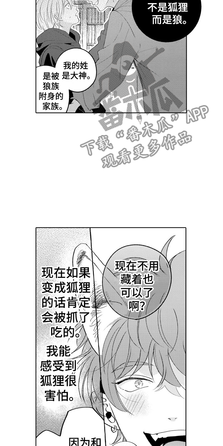 小狐狸abc漫画,第24章：选择我吧3图
