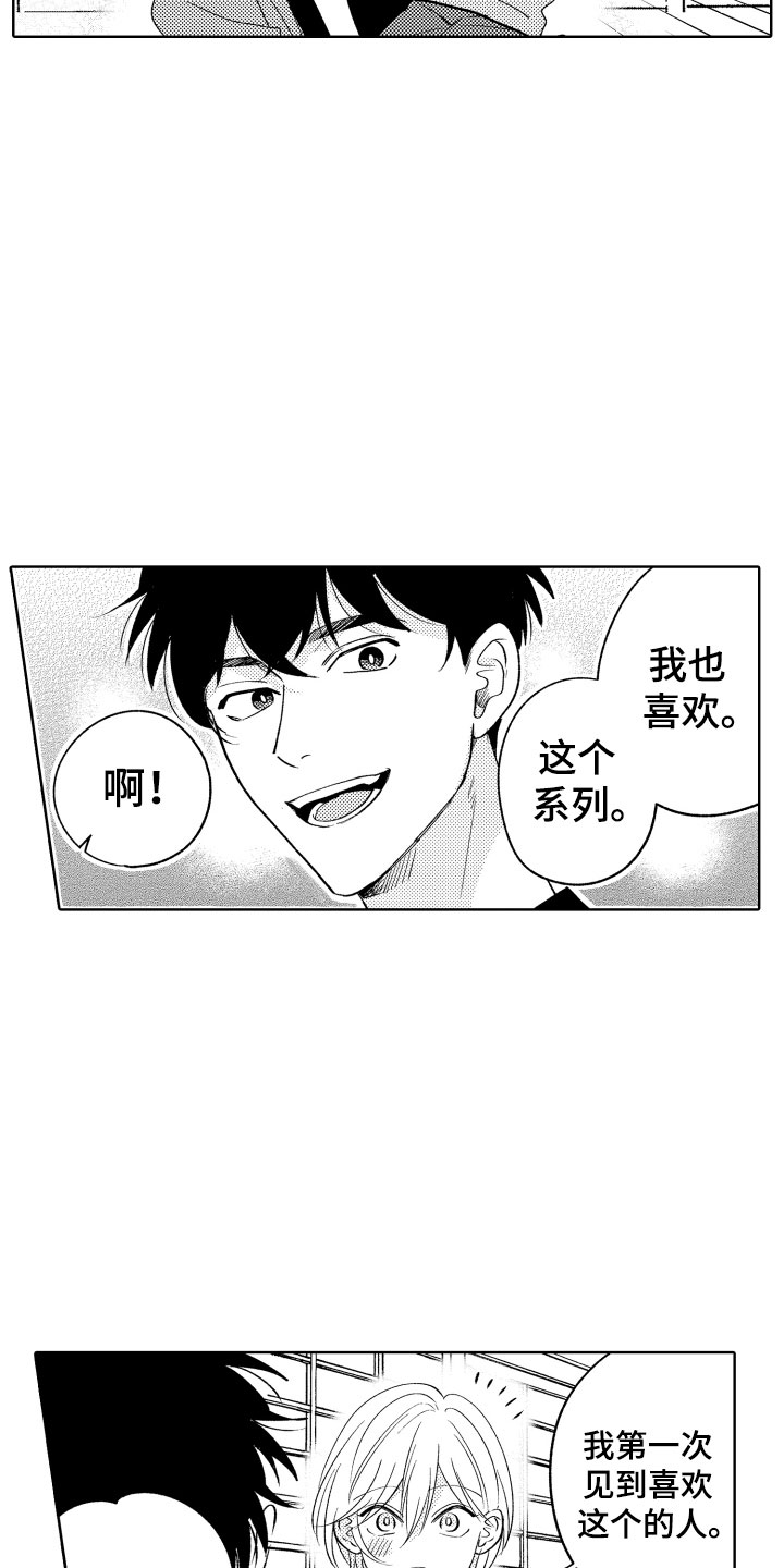 小狐狸仆人漫画,第19章：你很厉害4图