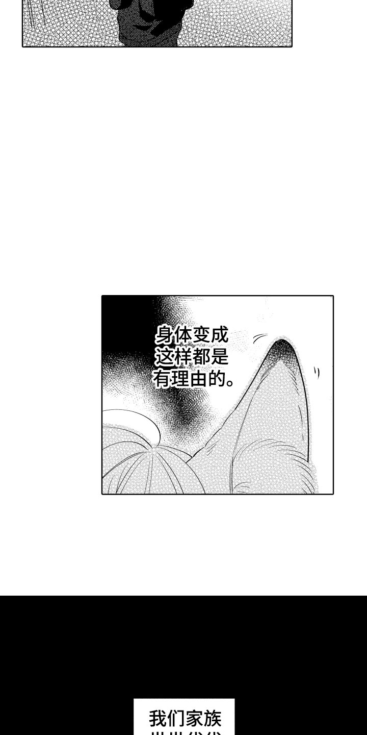 狐狸仆人和小蝴蝶漫画,第2章：出事了5图