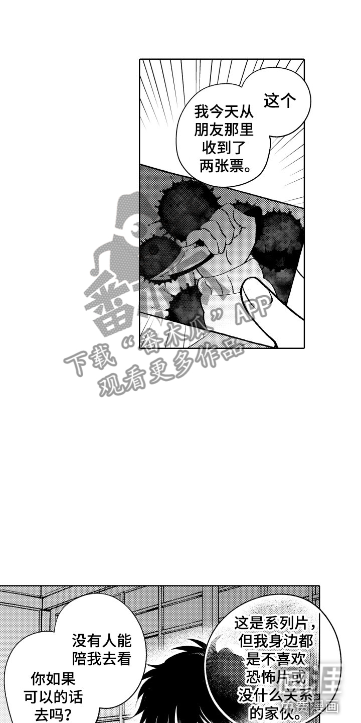 小狐狸仆人漫画,第19章：你很厉害1图