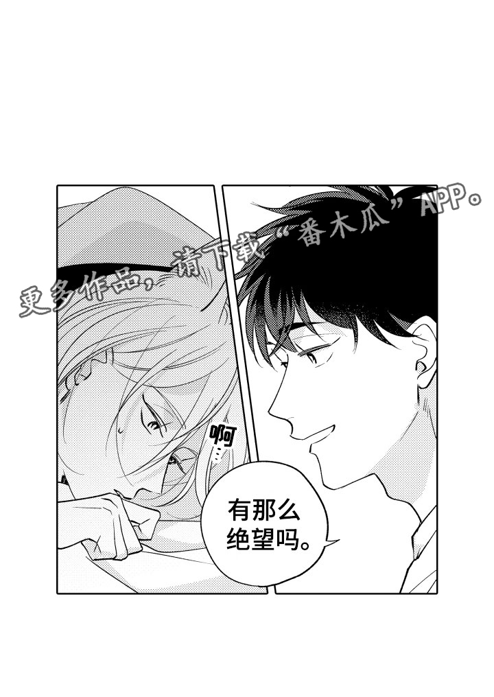 小狐狸abc漫画,第12章：不可抗力3图