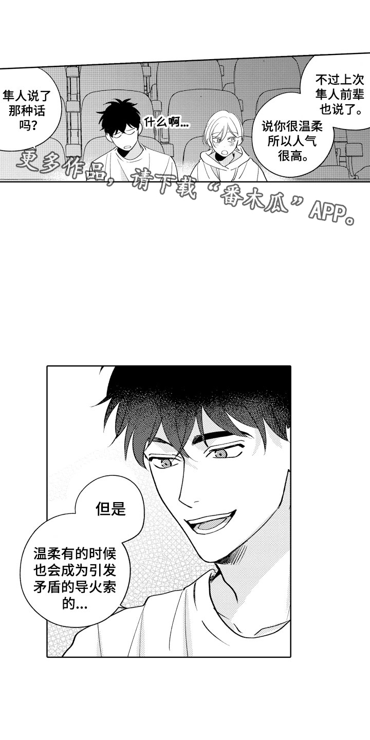 小狐狸仆人漫画,第20章：温柔1图