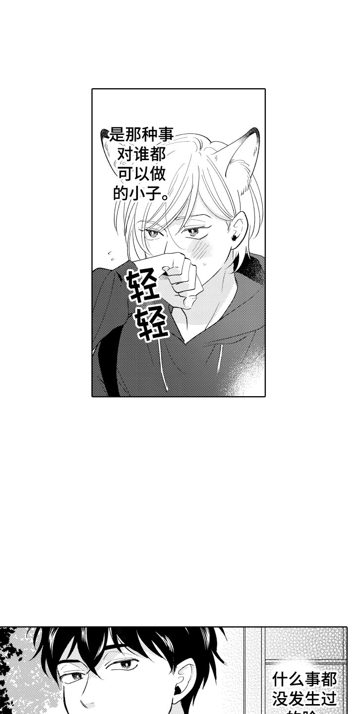 小狐狸的仆人漫画,第8章：逃跑1图